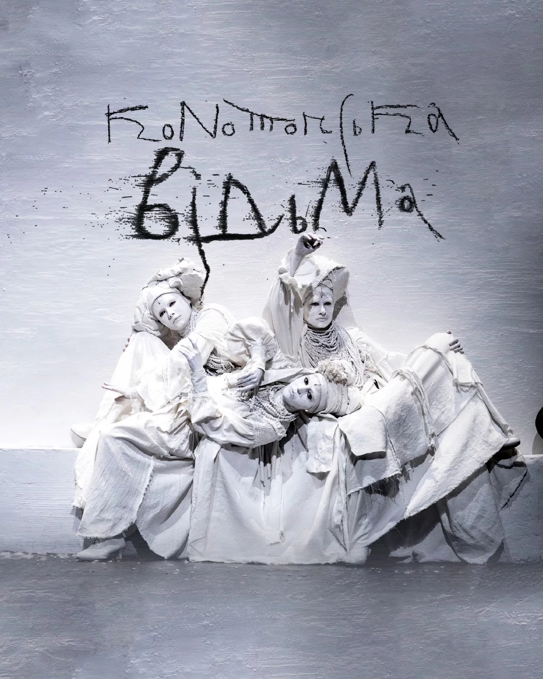 КОНОТОПСЬКА ВІДЬМА